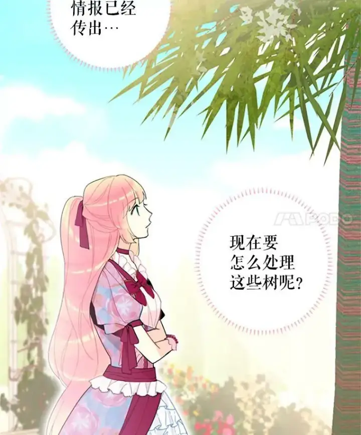 《恶女保命计划》12.回信图45