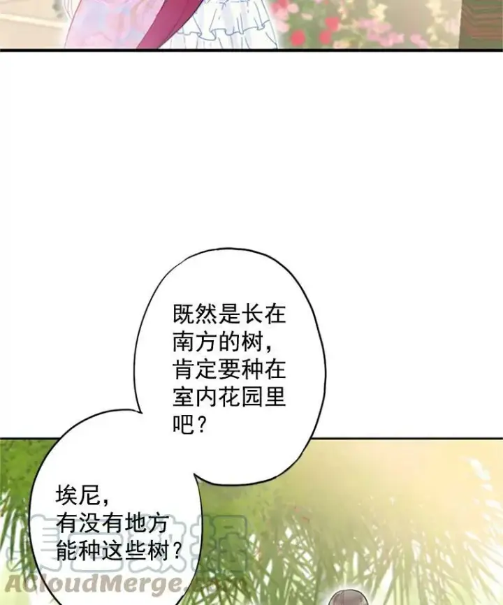 《恶女保命计划》12.回信图46
