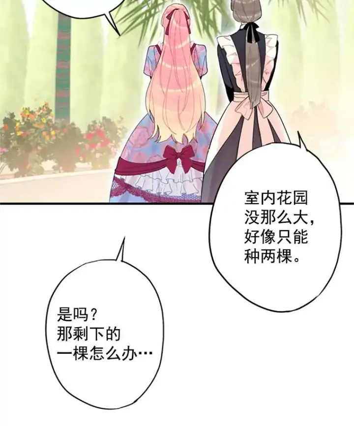 《恶女保命计划》12.回信图47