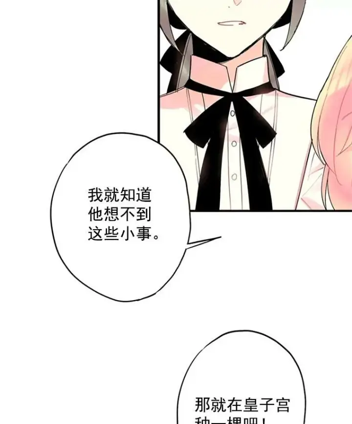 《恶女保命计划》12.回信图50