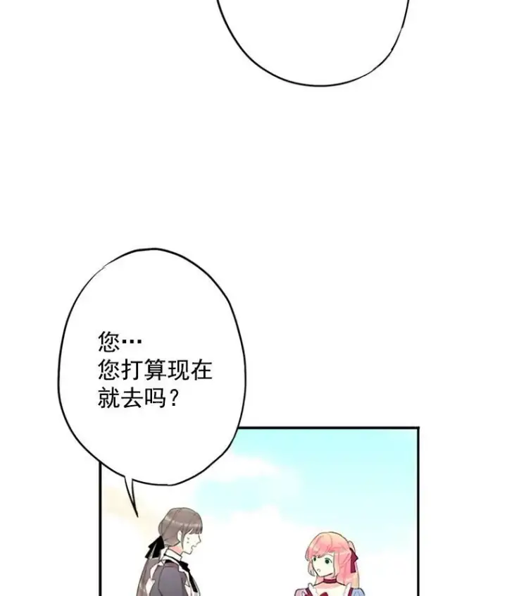 《恶女保命计划》12.回信图53