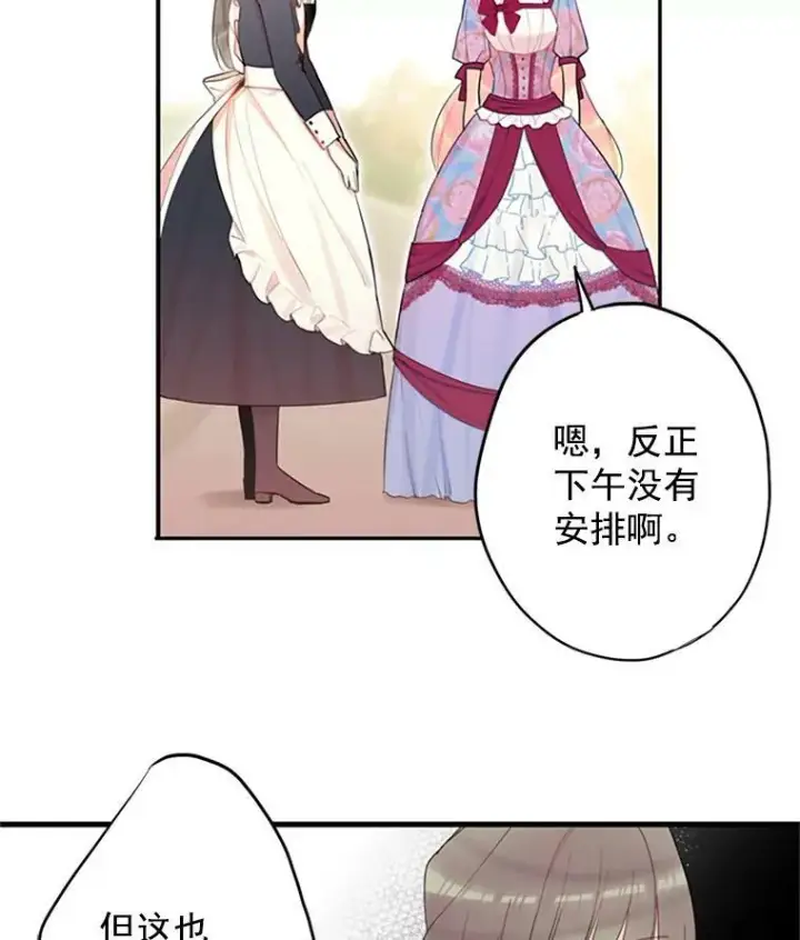 《恶女保命计划》12.回信图54