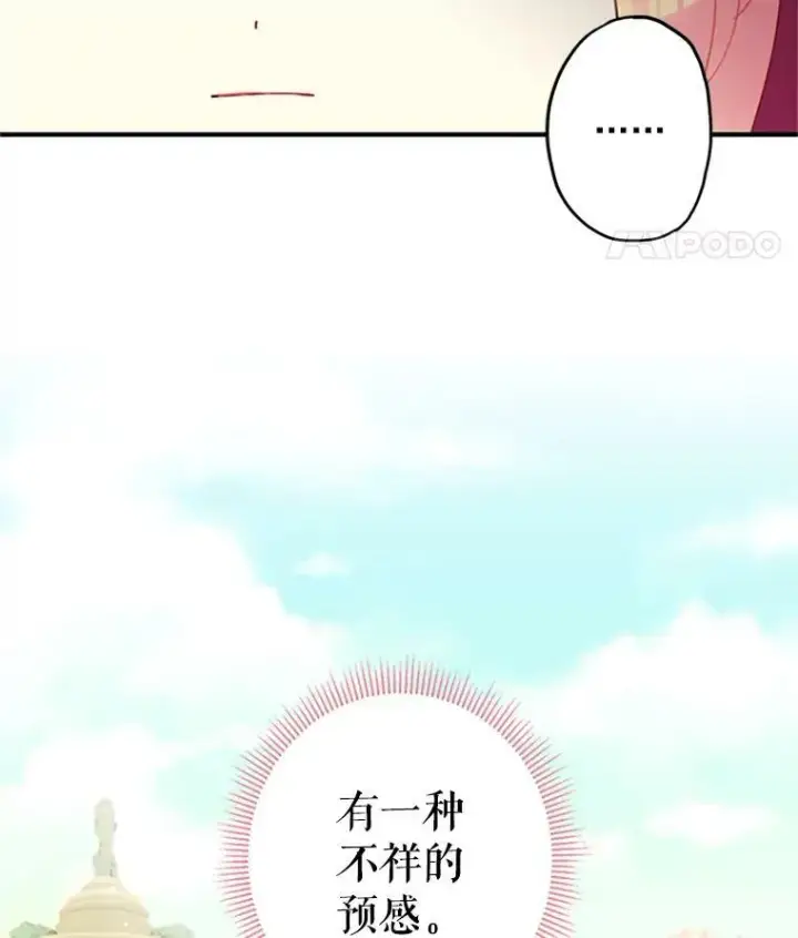 《恶女保命计划》12.回信图56