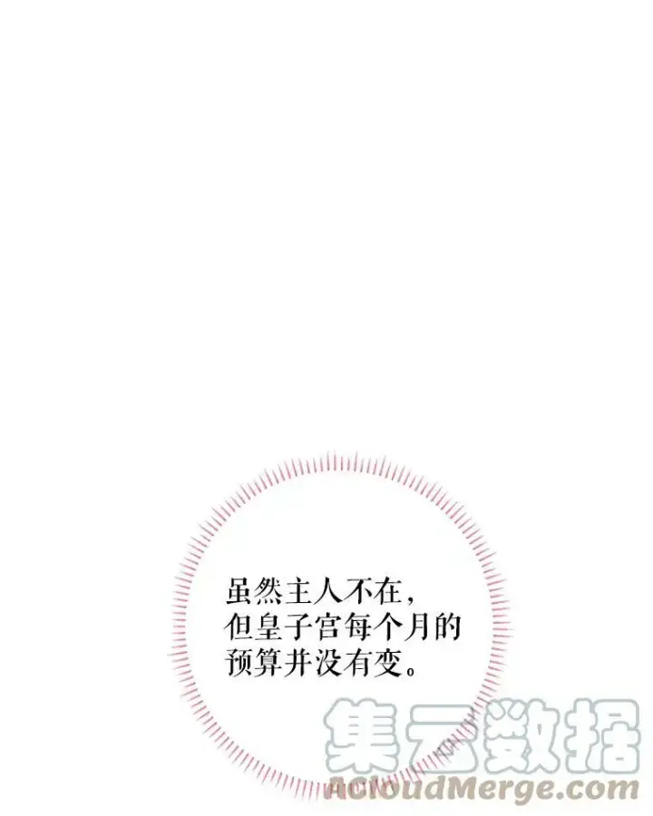 《恶女保命计划》12.回信图58