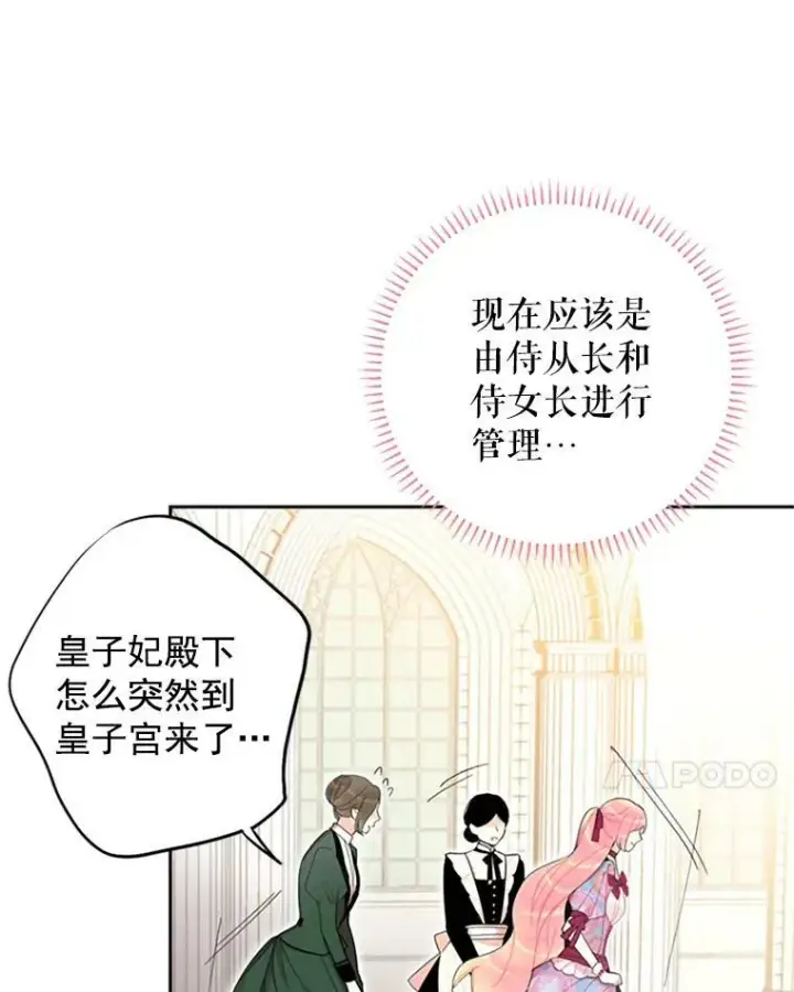 《恶女保命计划》12.回信图59