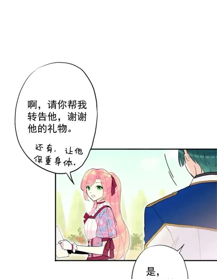《恶女保命计划》12.回信图6