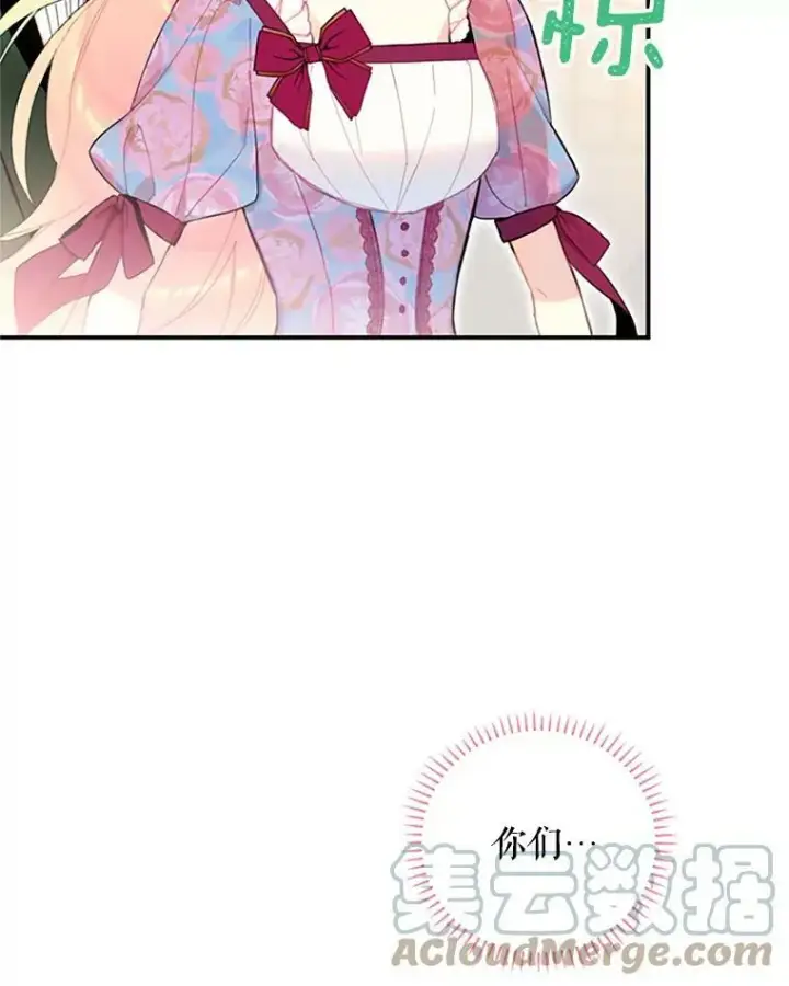 《恶女保命计划》12.回信图61