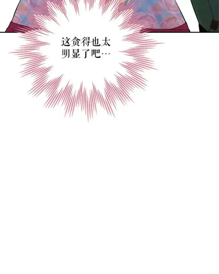 《恶女保命计划》12.回信图65