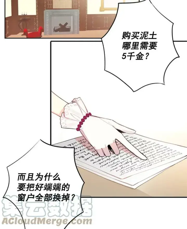 《恶女保命计划》12.回信图67