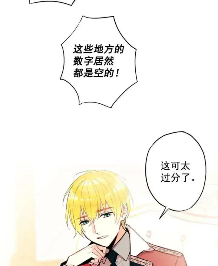 《恶女保命计划》12.回信图68