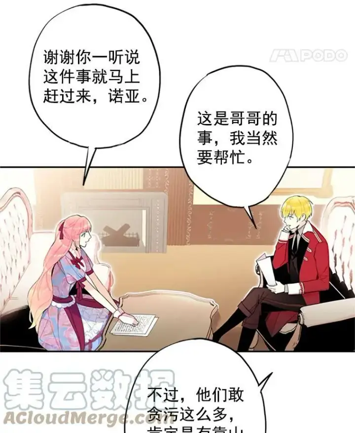 《恶女保命计划》12.回信图70