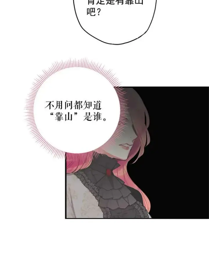 《恶女保命计划》12.回信图71