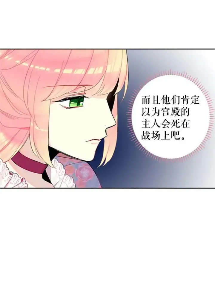 《恶女保命计划》12.回信图72