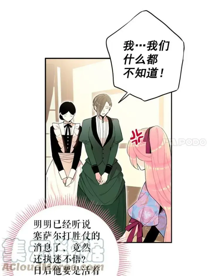 《恶女保命计划》12.回信图73