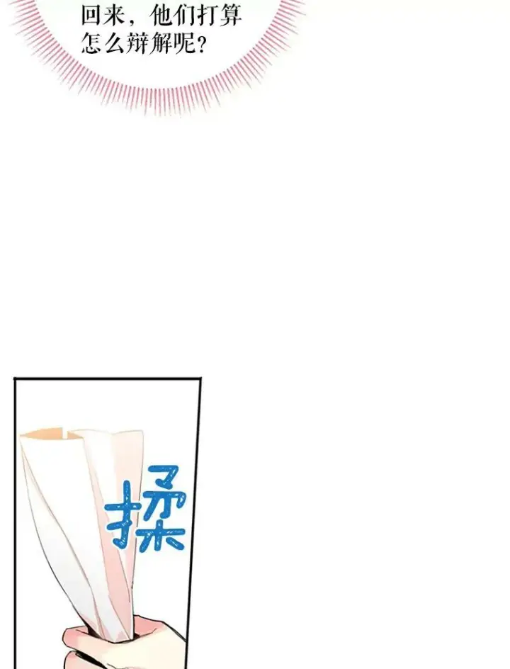 《恶女保命计划》12.回信图74