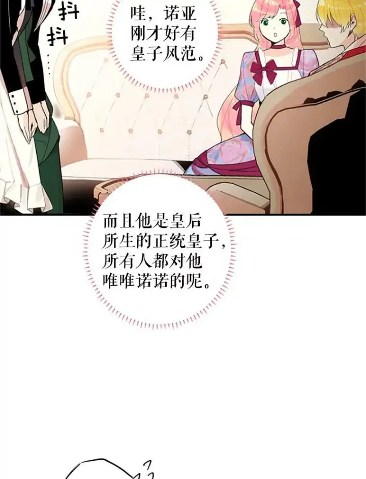 《恶女保命计划》12.回信图77