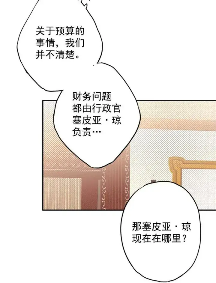 《恶女保命计划》12.回信图78