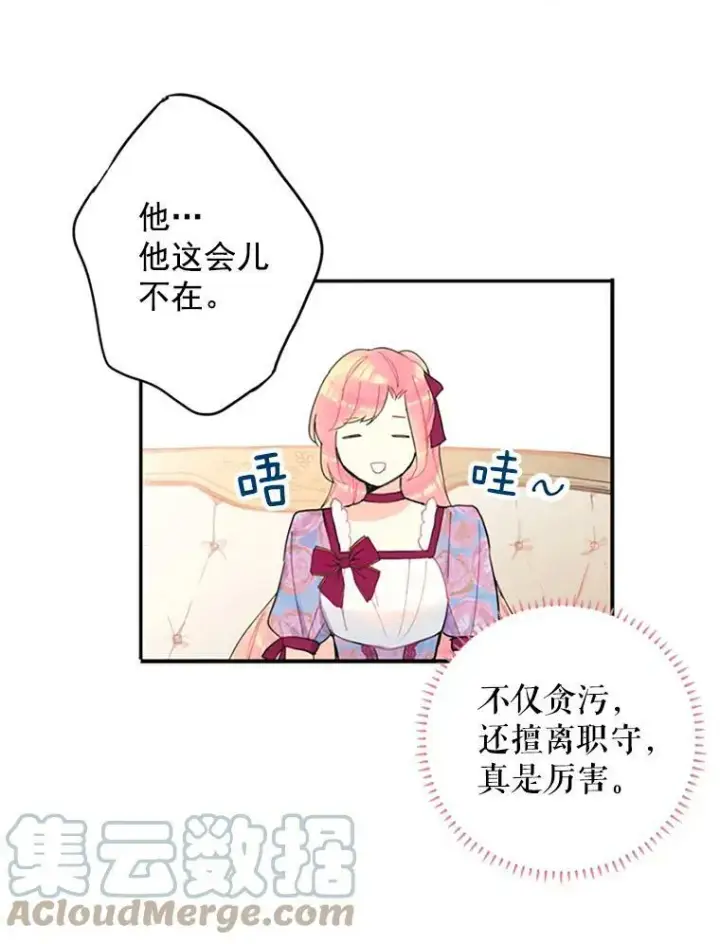 《恶女保命计划》12.回信图79