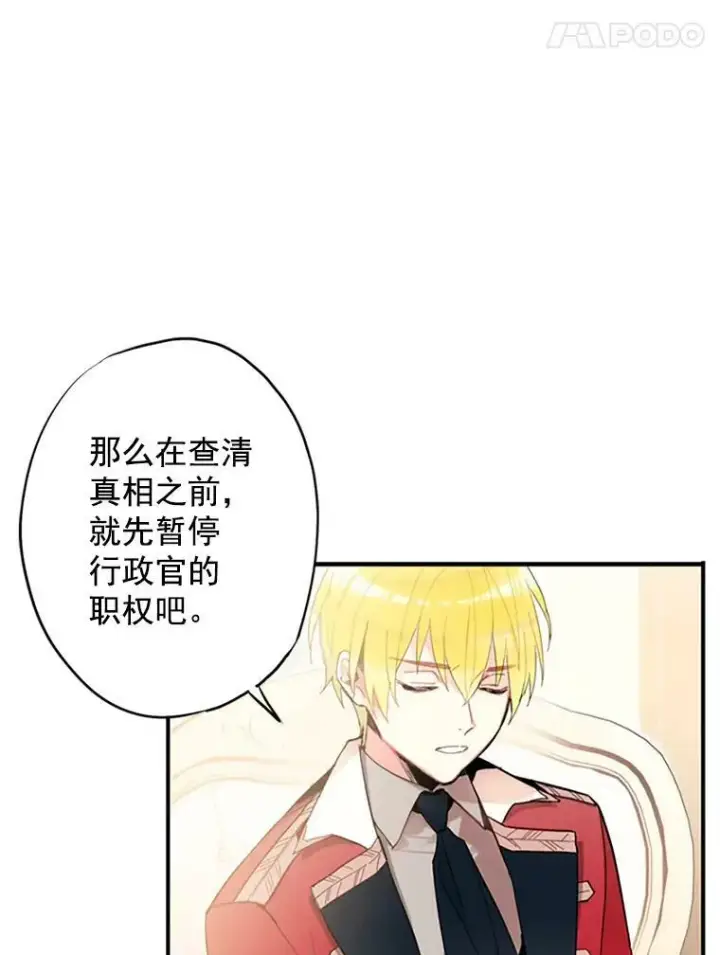 《恶女保命计划》12.回信图80
