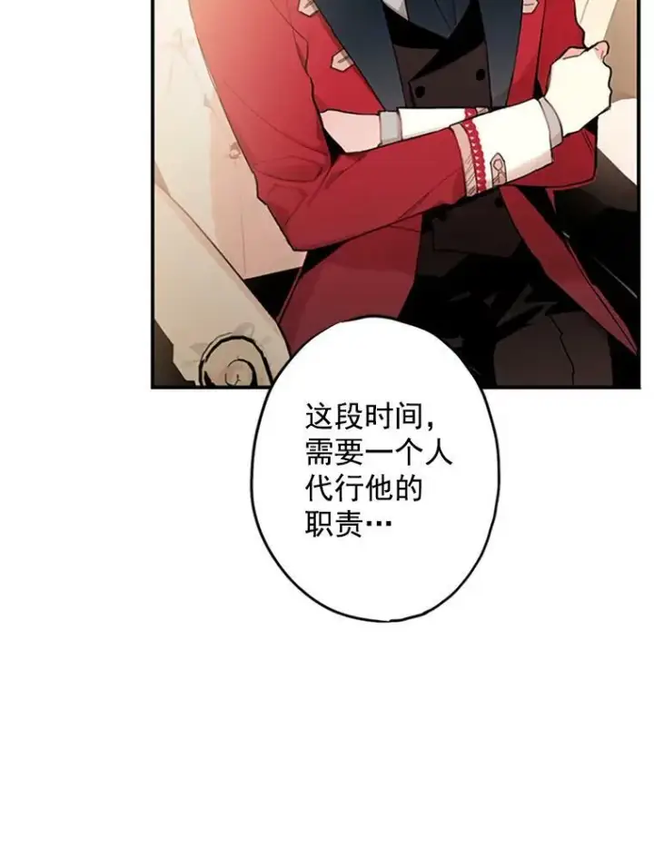 《恶女保命计划》12.回信图81
