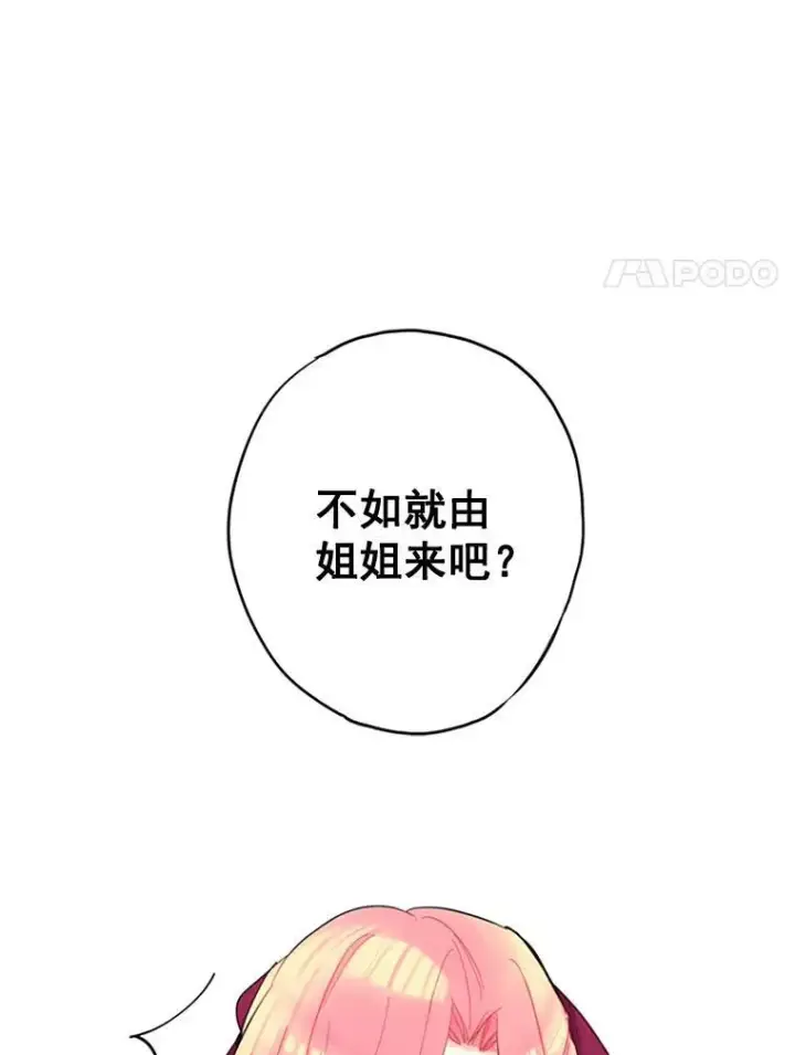 《恶女保命计划》12.回信图83