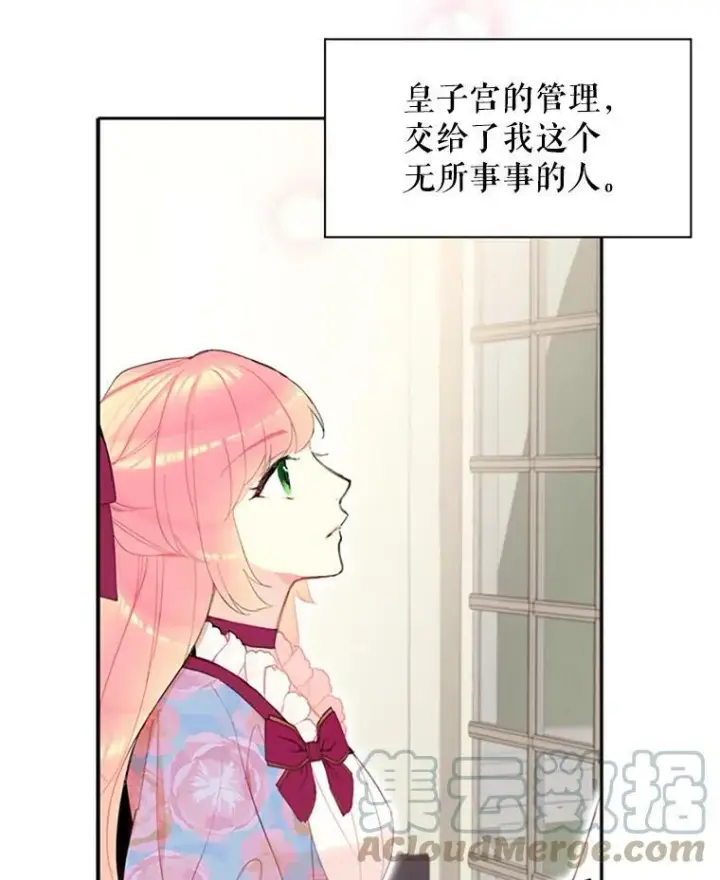 《恶女保命计划》13.间谍图10