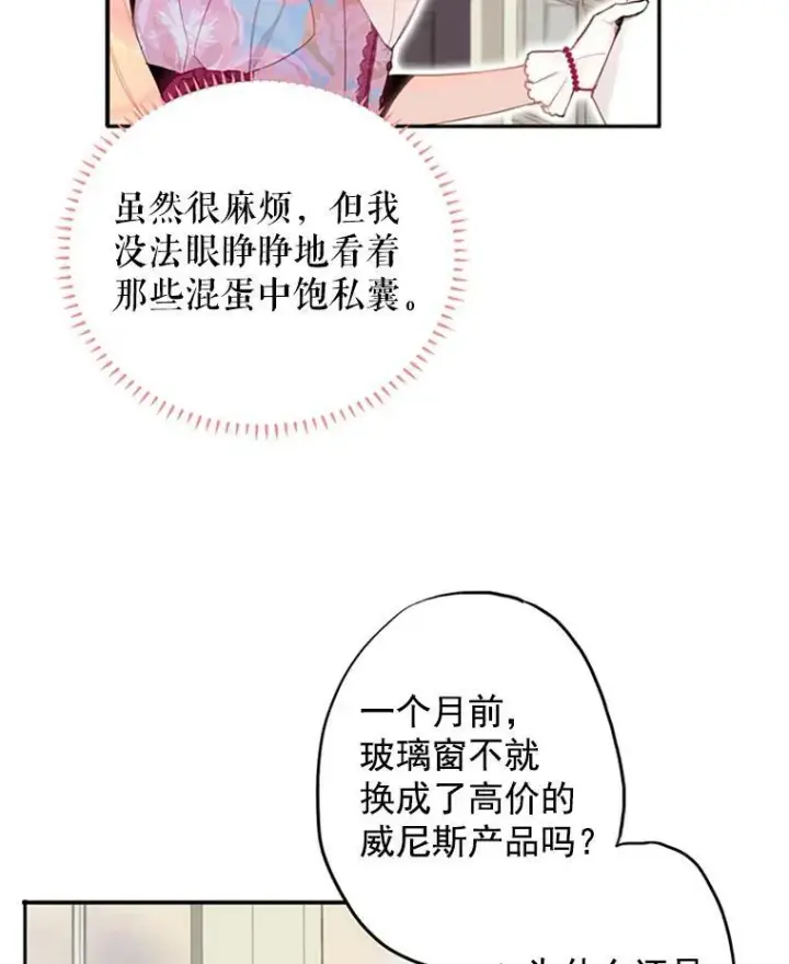 《恶女保命计划》13.间谍图11