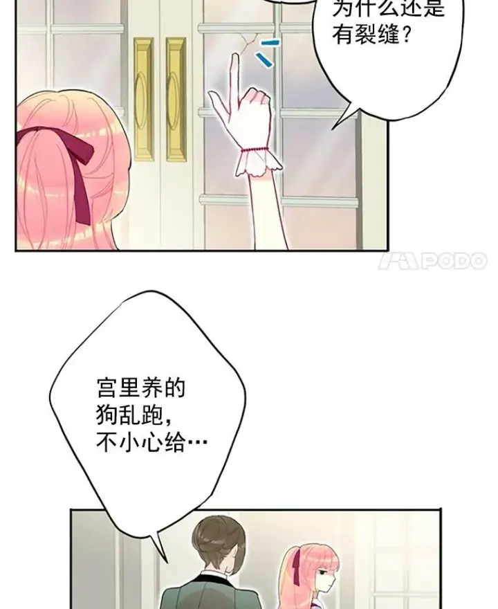《恶女保命计划》13.间谍图12