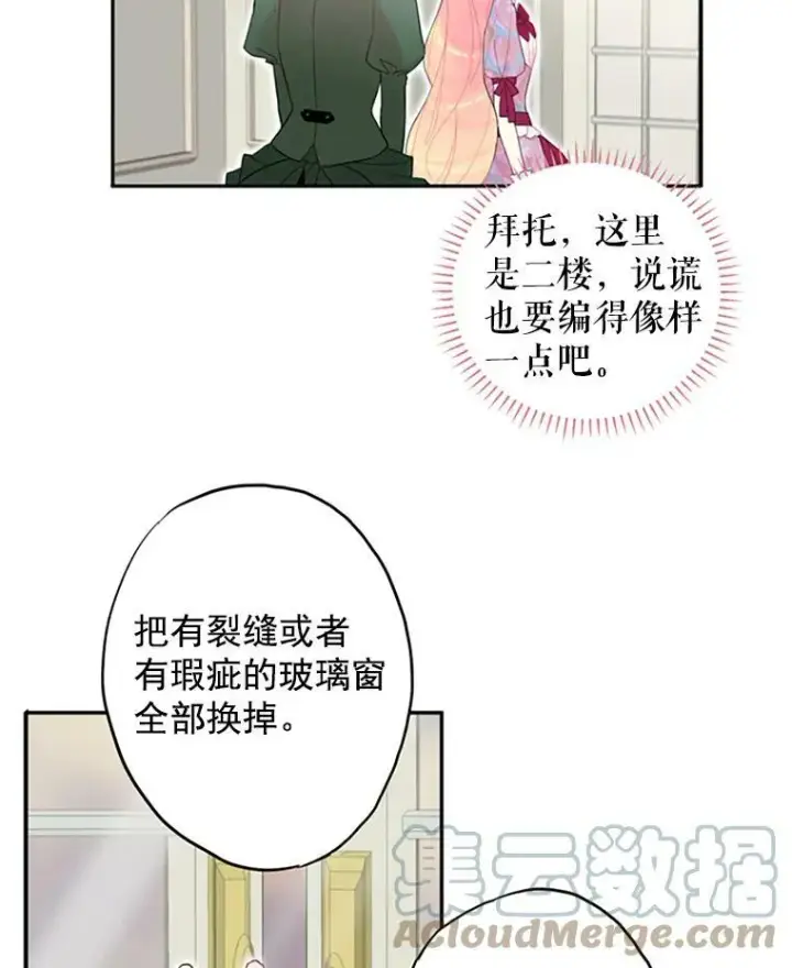 《恶女保命计划》13.间谍图13