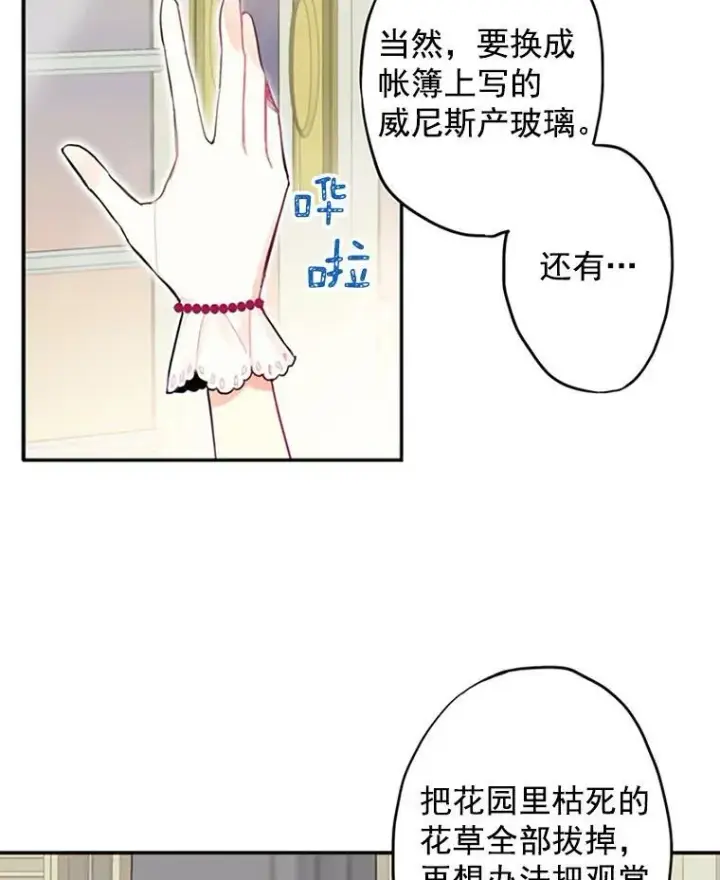 《恶女保命计划》13.间谍图14