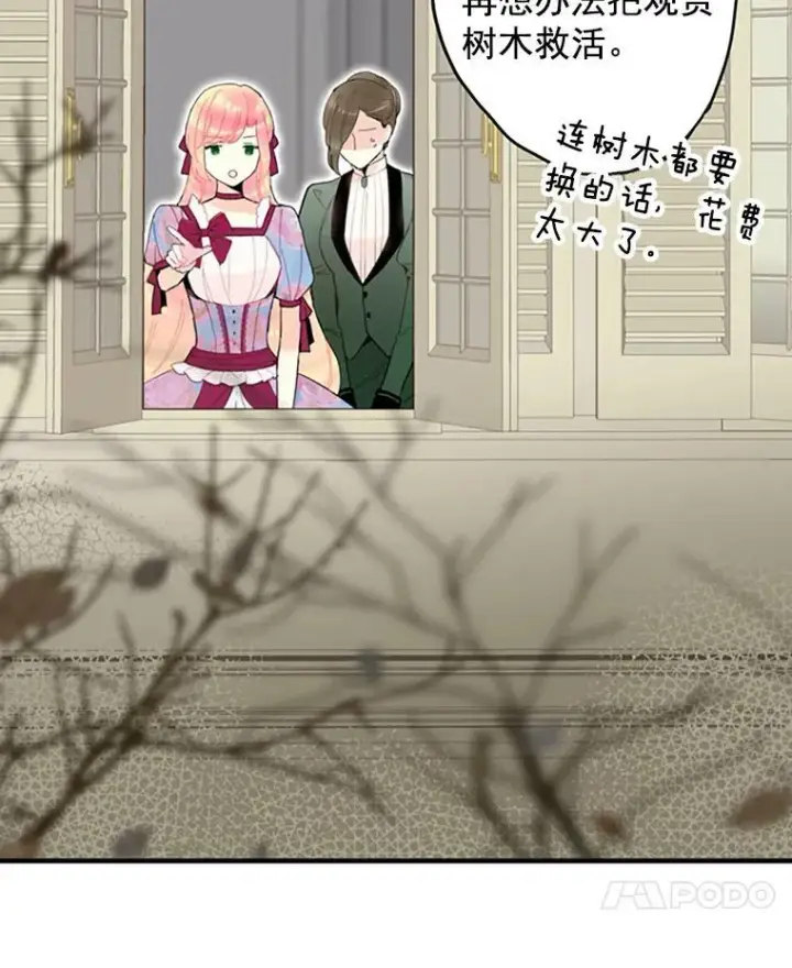 《恶女保命计划》13.间谍图15