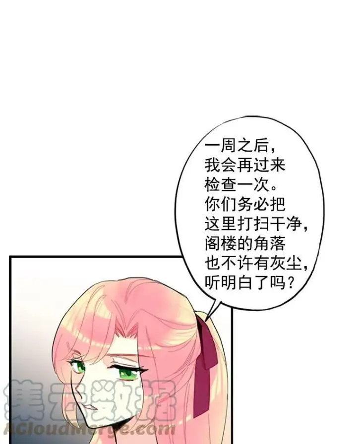《恶女保命计划》13.间谍图16