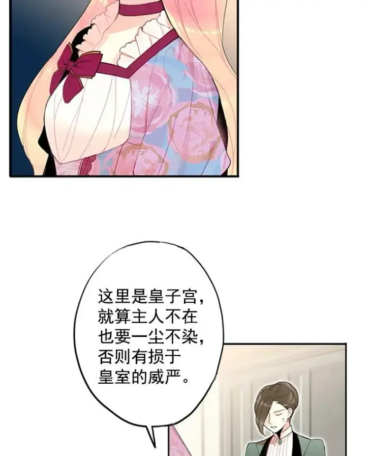 《恶女保命计划》13.间谍图17