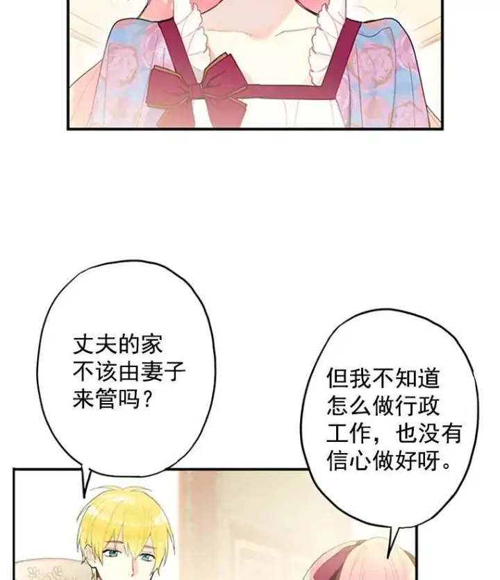 《恶女保命计划》13.间谍图2