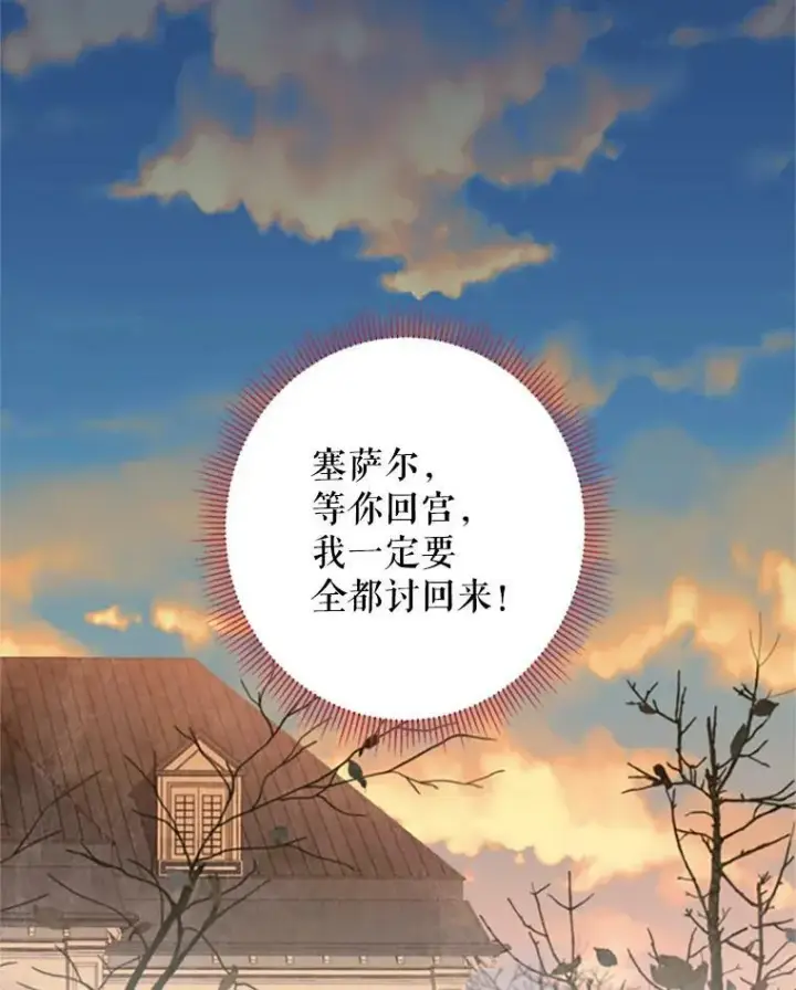 《恶女保命计划》13.间谍图20