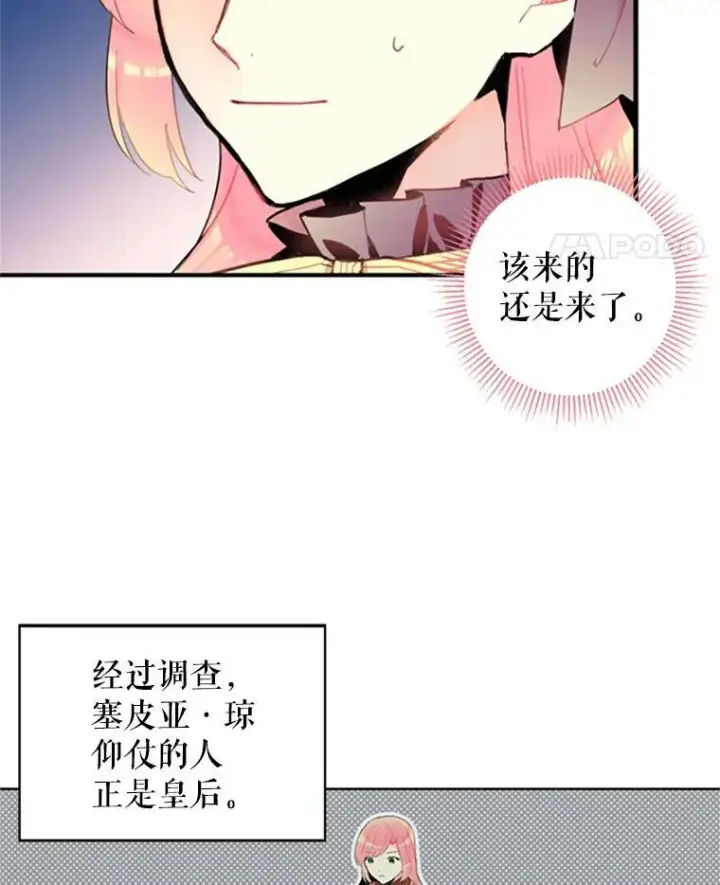 《恶女保命计划》13.间谍图26