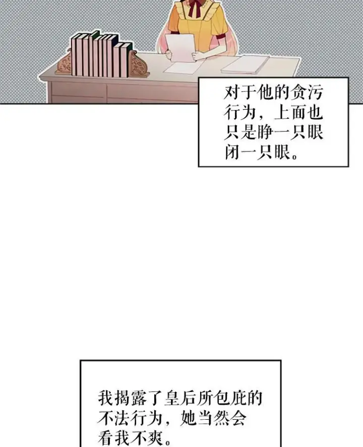 《恶女保命计划》13.间谍图27