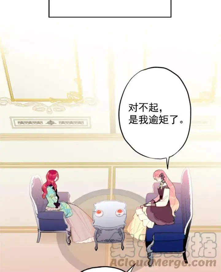 《恶女保命计划》13.间谍图28