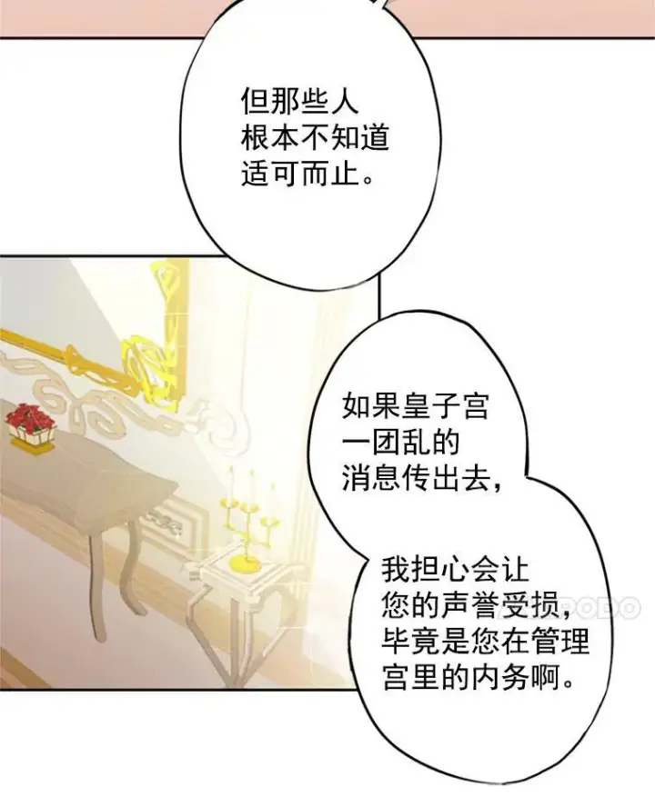 《恶女保命计划》13.间谍图29