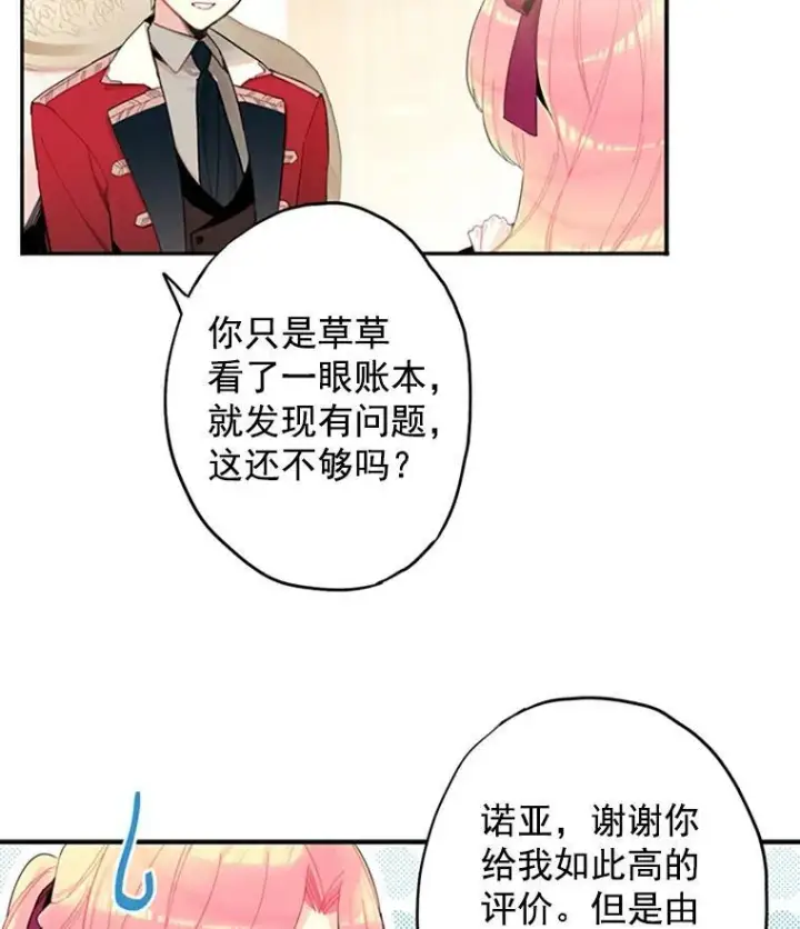 《恶女保命计划》13.间谍图3