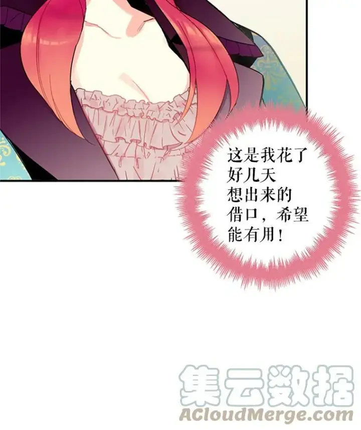 《恶女保命计划》13.间谍图31
