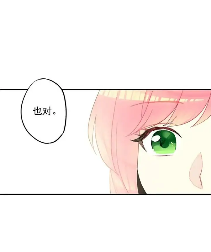 《恶女保命计划》13.间谍图32