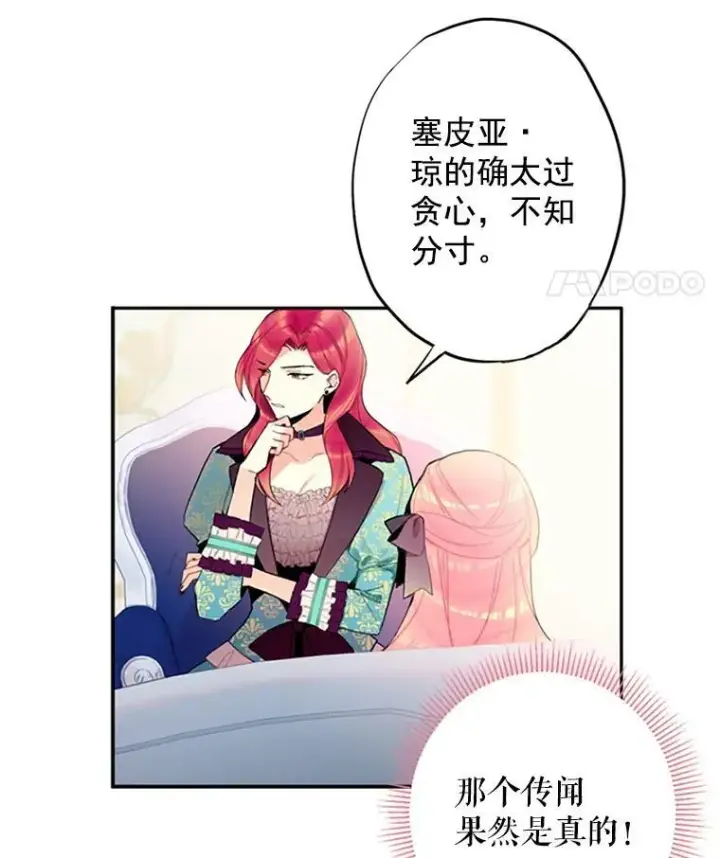 《恶女保命计划》13.间谍图33