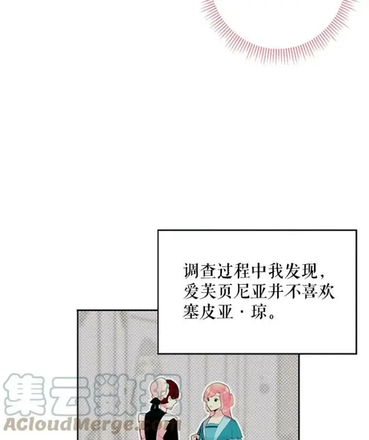 《恶女保命计划》13.间谍图34