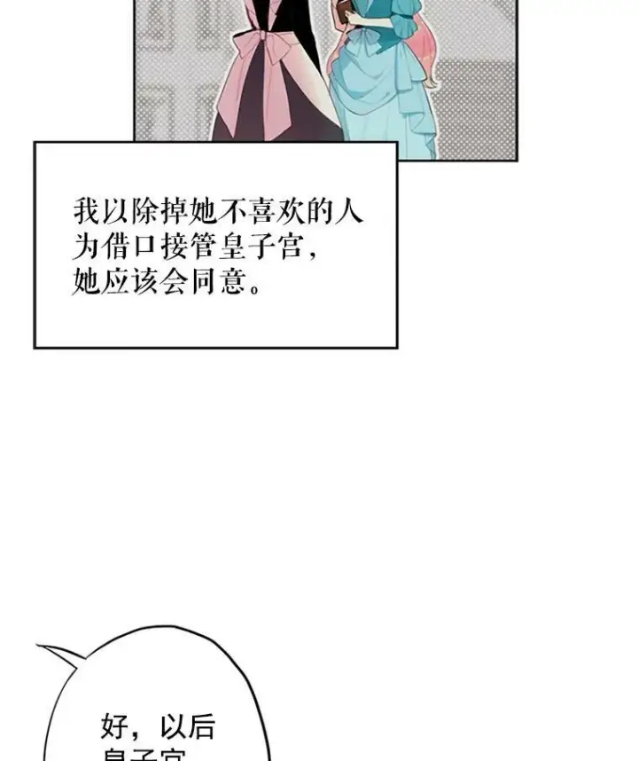 《恶女保命计划》13.间谍图35