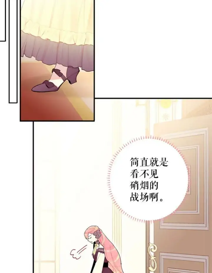 《恶女保命计划》13.间谍图39