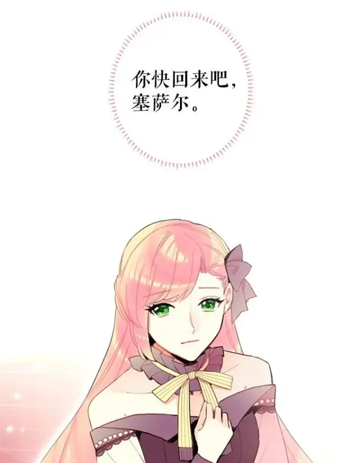 《恶女保命计划》13.间谍图42