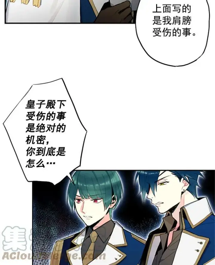 《恶女保命计划》13.间谍图58