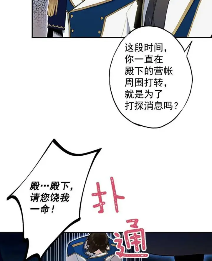 《恶女保命计划》13.间谍图59