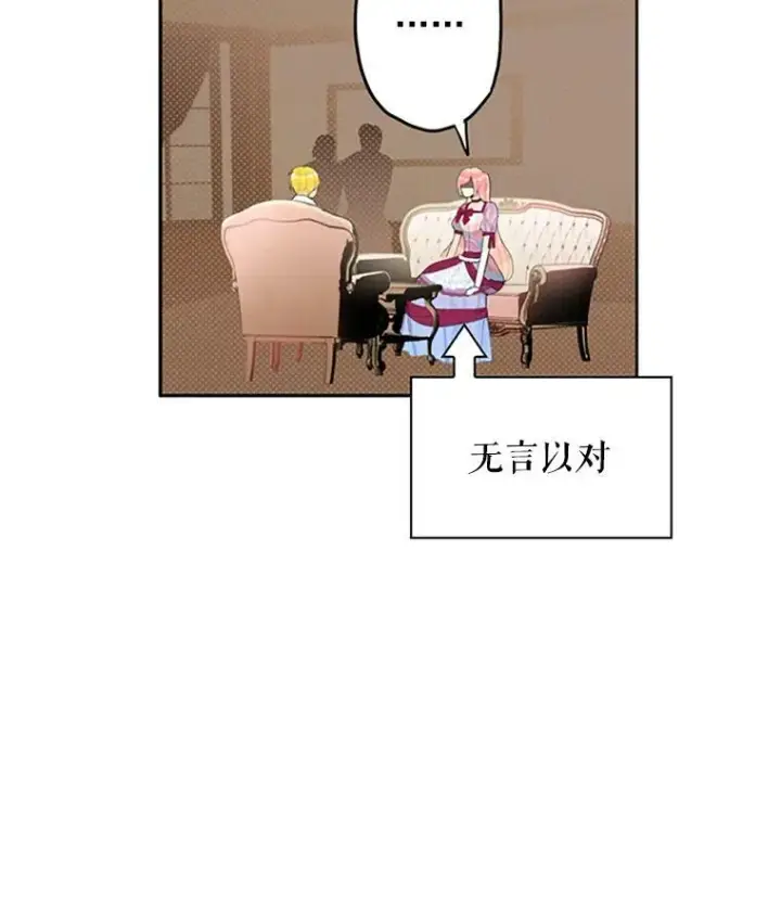 《恶女保命计划》13.间谍图6